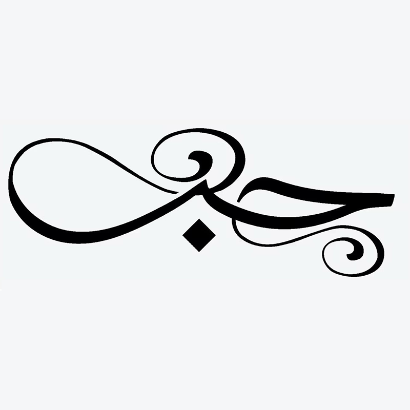 الحب اشكال مو شكل واحد