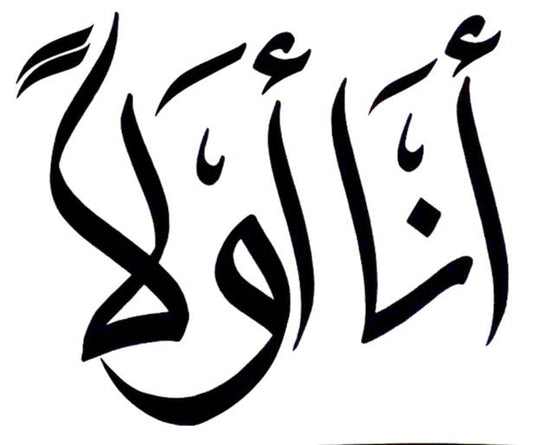 و الناس تالياً