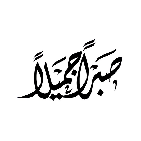 مفتاح الفرج