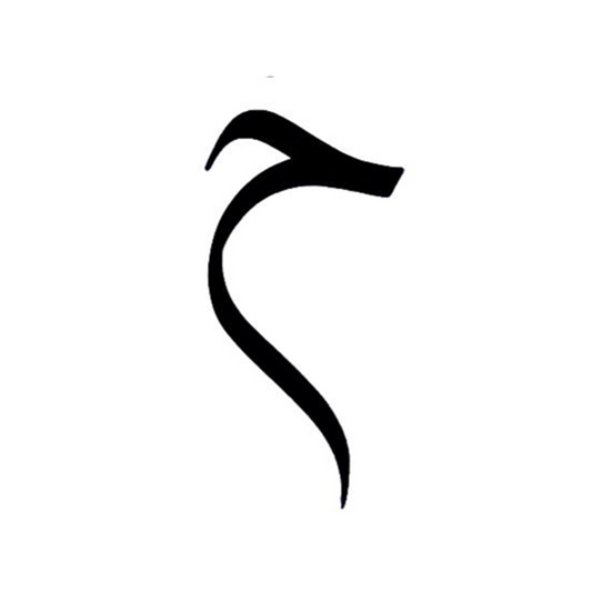 حاء