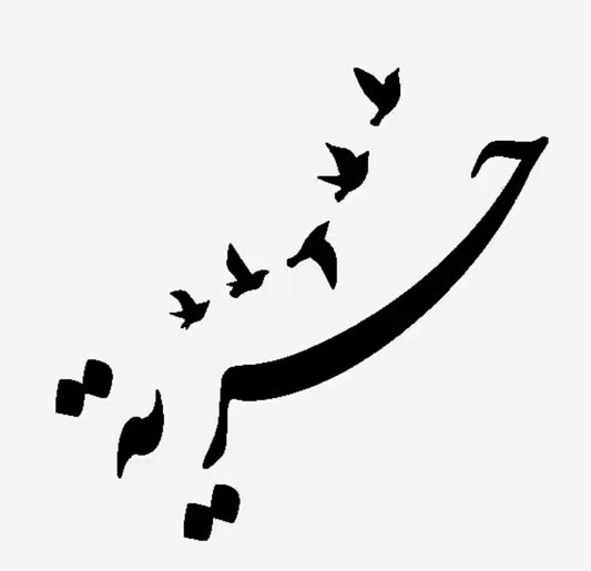 كطير حر