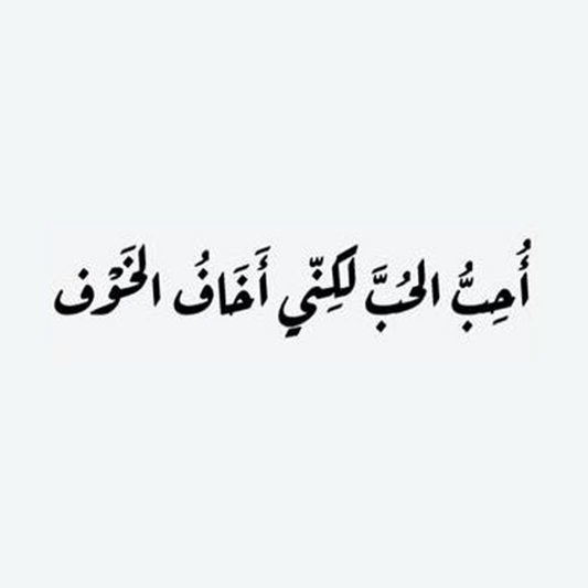 الكمال لله وحده ،، حب