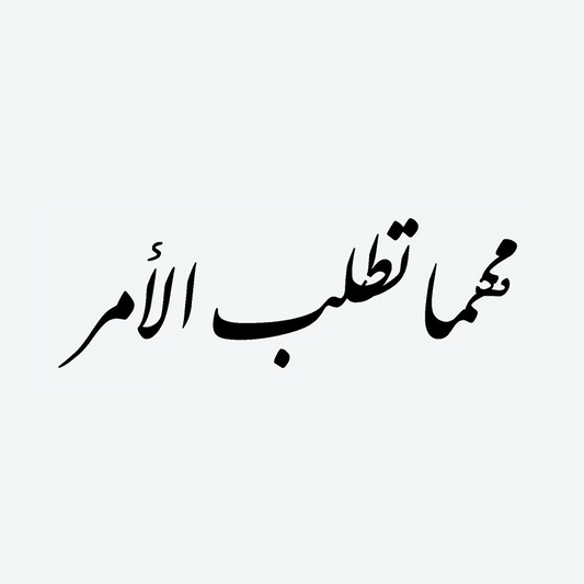 الا بيع نفسي