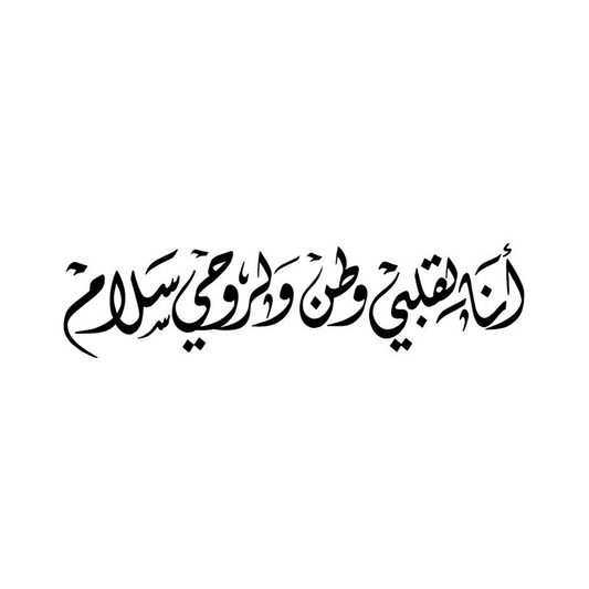 و على الدنيا السلام